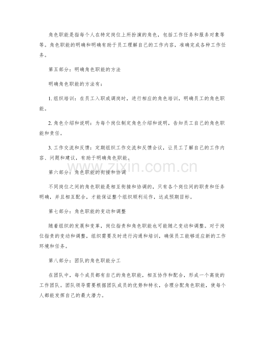 岗位职责的职责明确和角色职能.docx_第2页