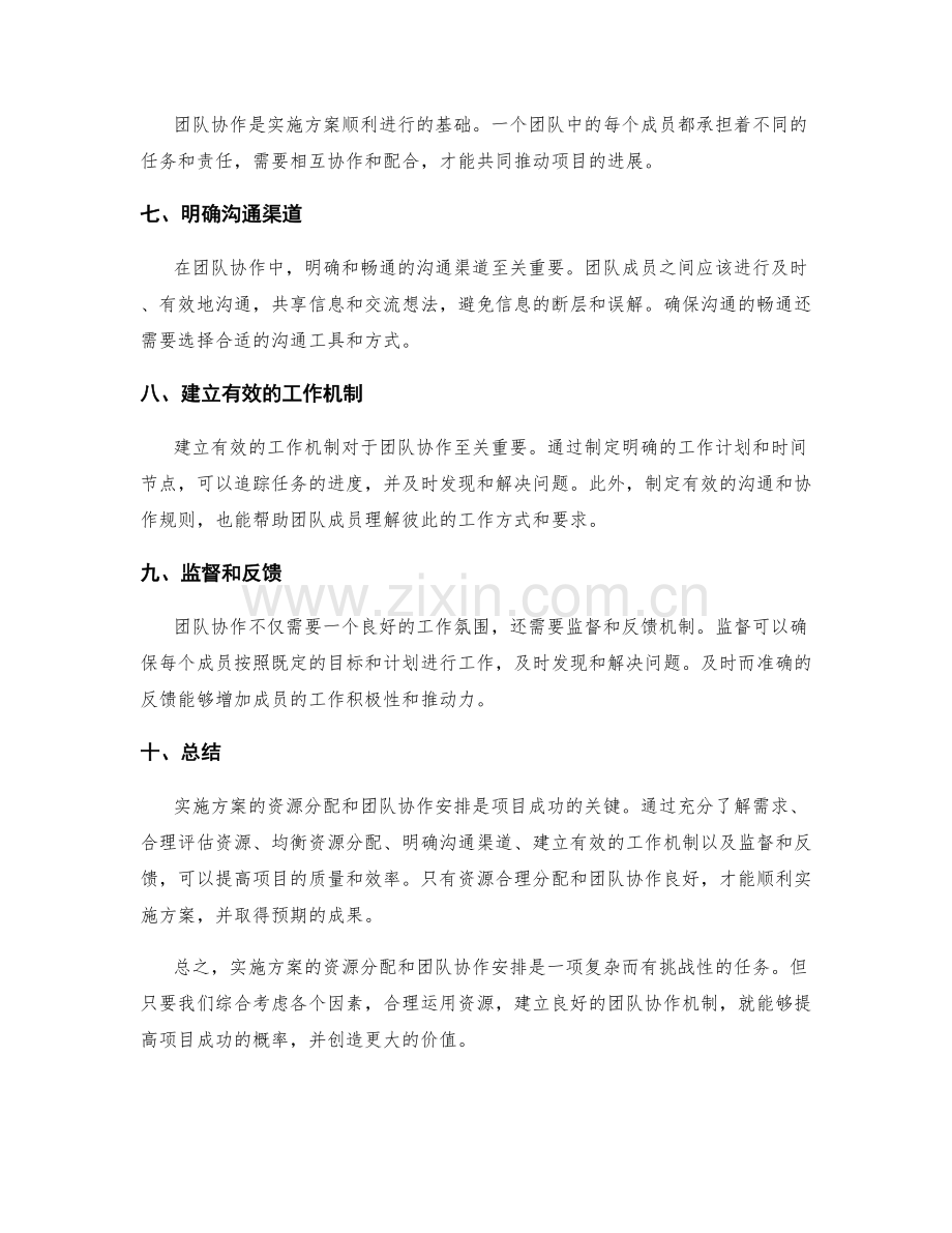 实施方案的资源分配和团队协作安排.docx_第2页