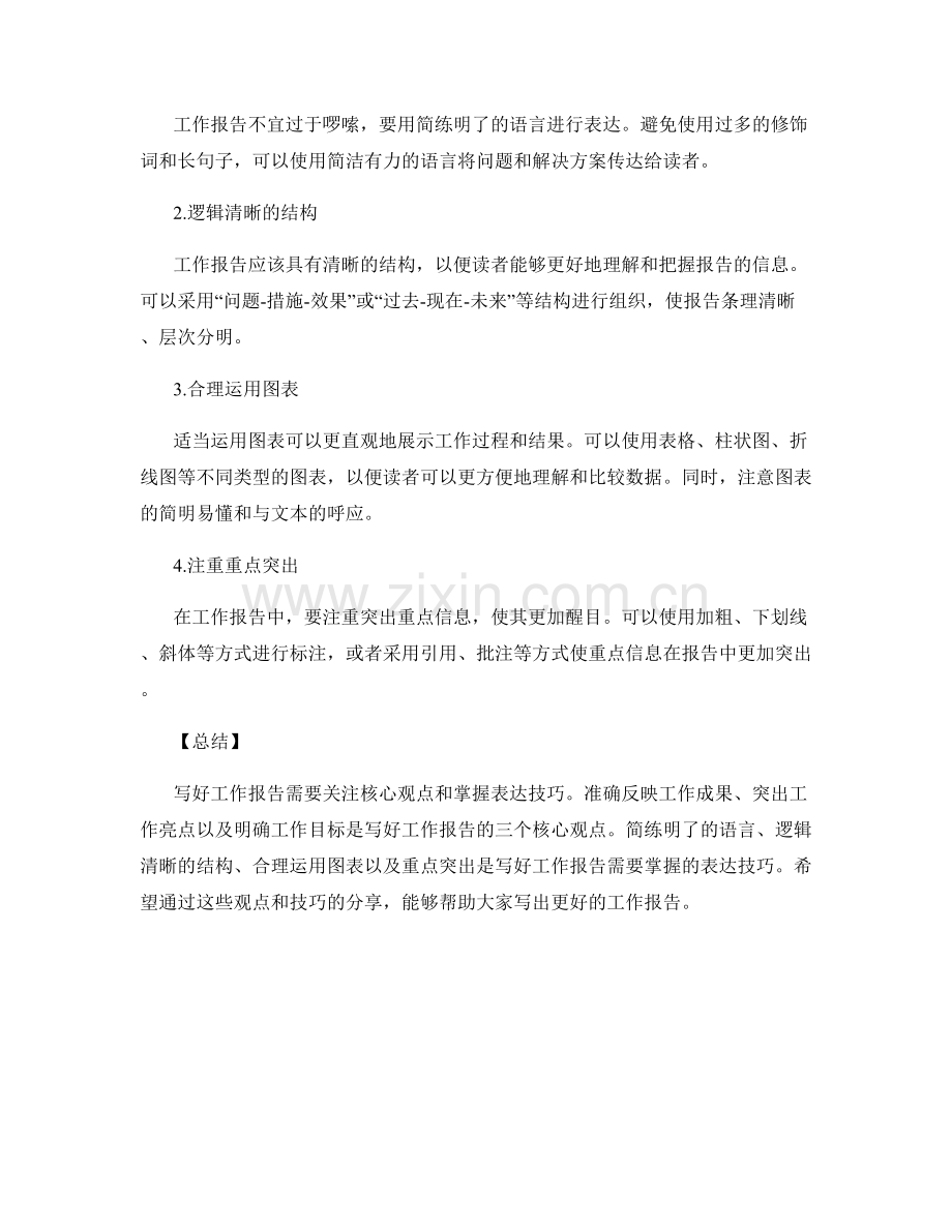 工作报告的核心观点和表达技巧.docx_第2页