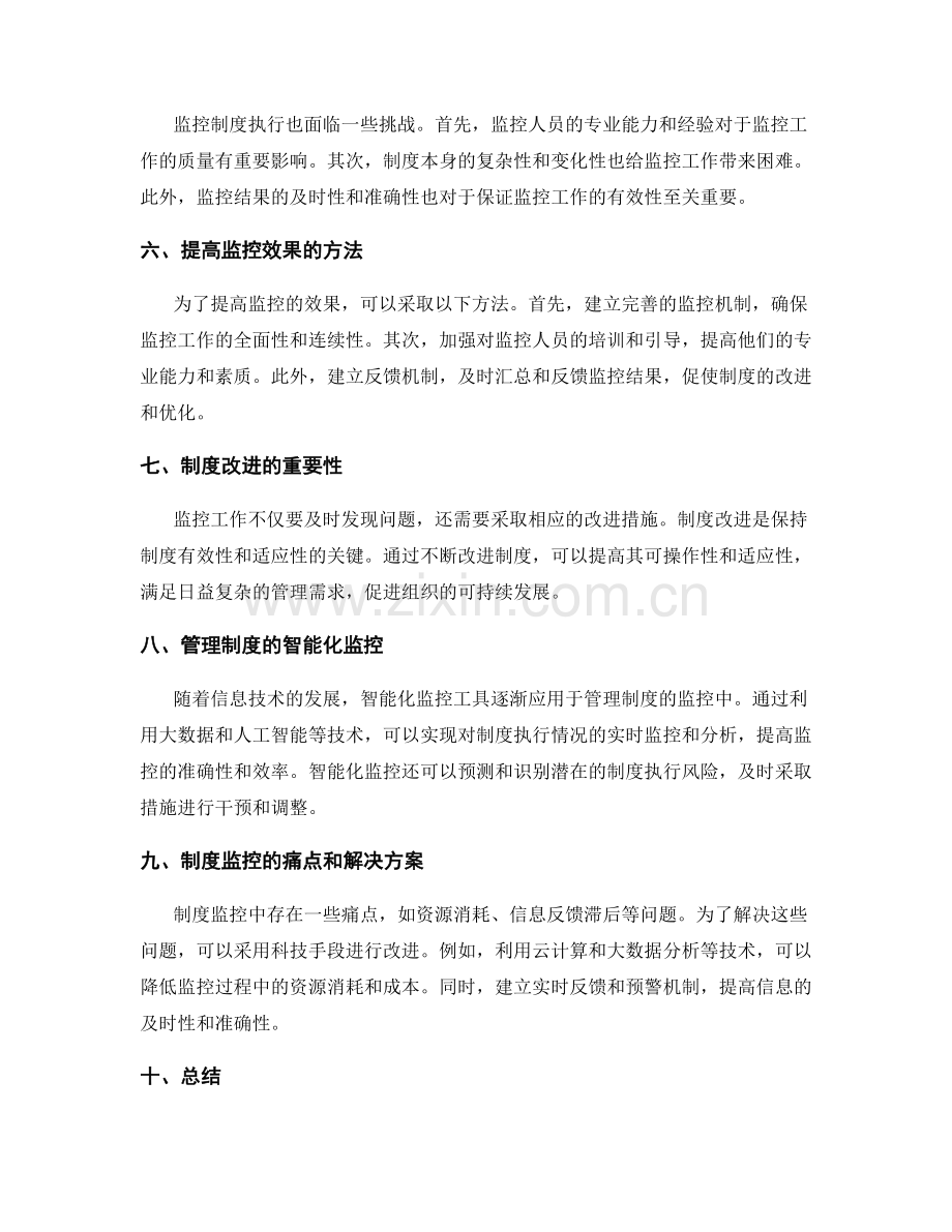 落地有效的管理制度实施与监控.docx_第2页