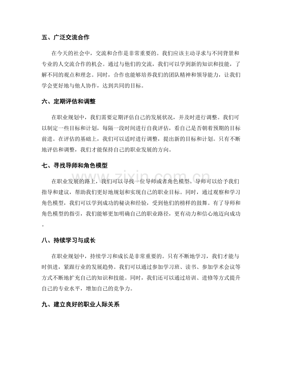 年终总结的个人成长和职业规划建议.docx_第2页