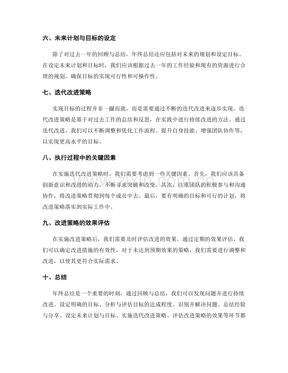 年终总结的目标实现与迭代改进策略.docx_第2页