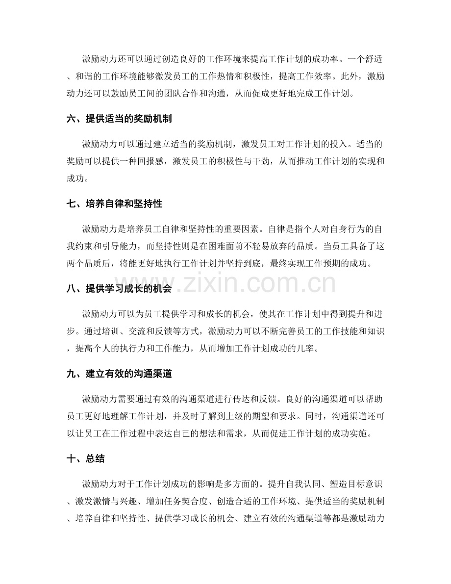 激励动力对工作计划成功的影响.docx_第2页