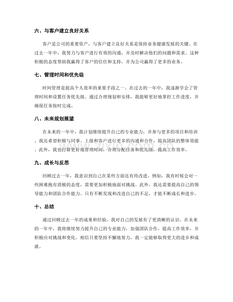 年终总结的成果回顾与未来规划展望.docx_第2页