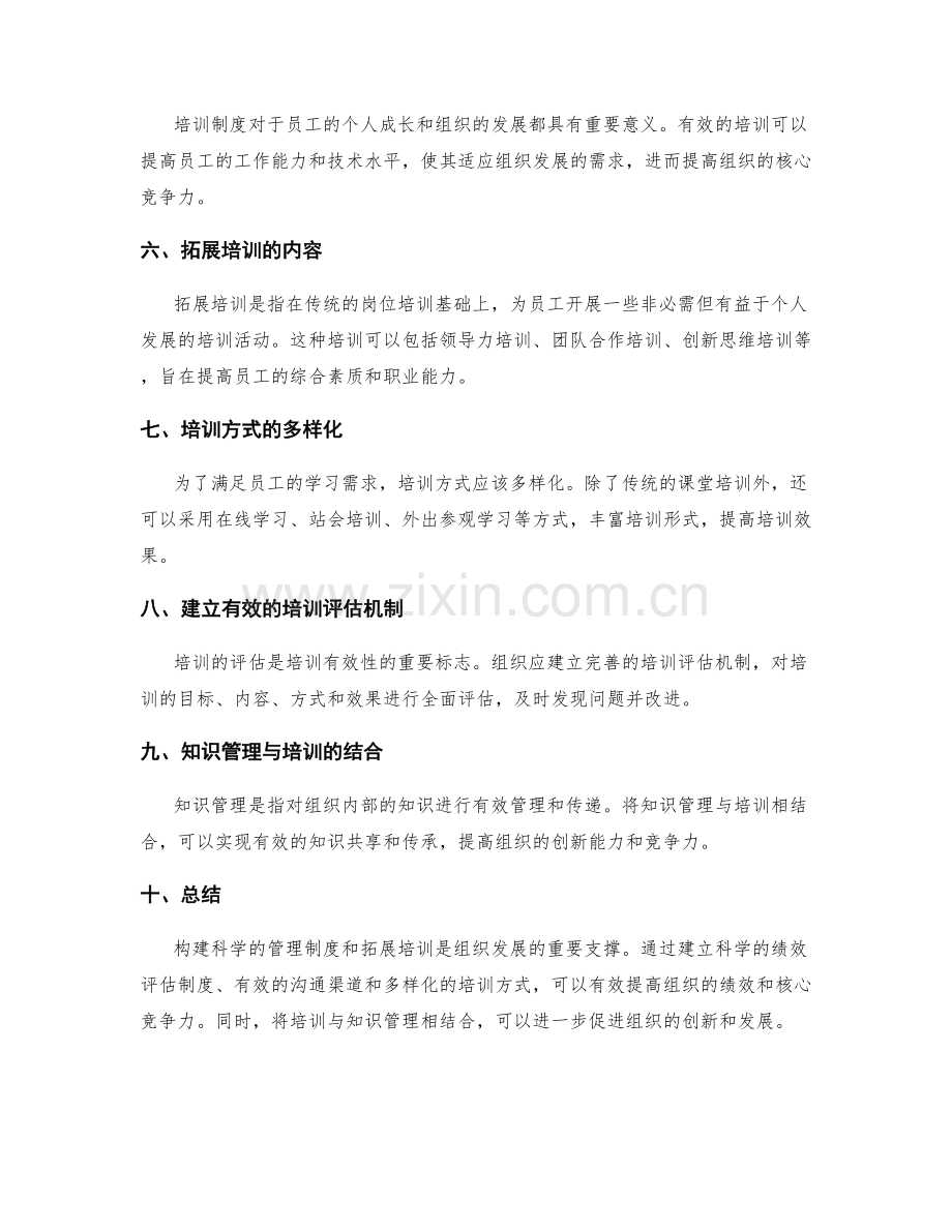 构建科学的管理制度与拓展培训.docx_第2页