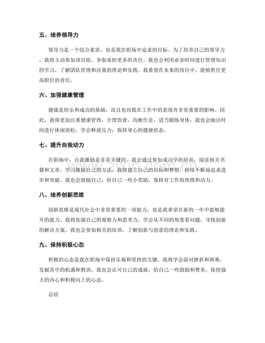 年终总结的自我成长目标.docx_第2页