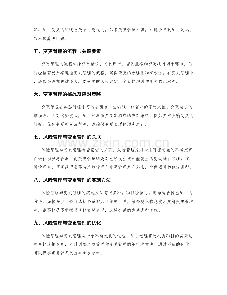 实施方案中的项目风险与变更管理.docx_第2页