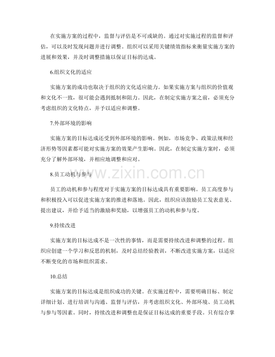 实施方案的目标达成与影响因素的分析与调整.docx_第2页