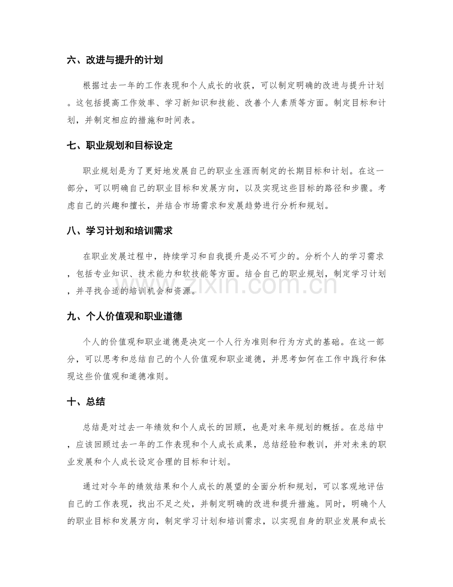 年终总结的绩效结果与个人成长展望.docx_第2页