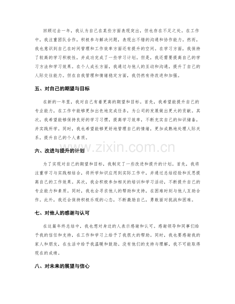 年终总结的综合考评与自我评价.docx_第2页