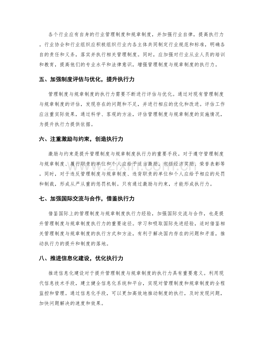 提升管理制度与规章制度的落地与执行力.docx_第2页