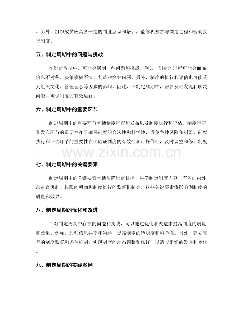 管理制度的制定周期.docx_第2页