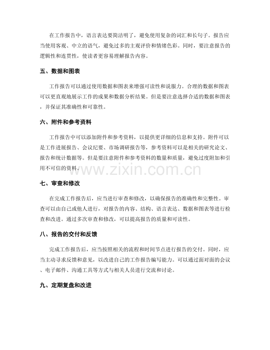 工作报告的格式和编写.docx_第2页