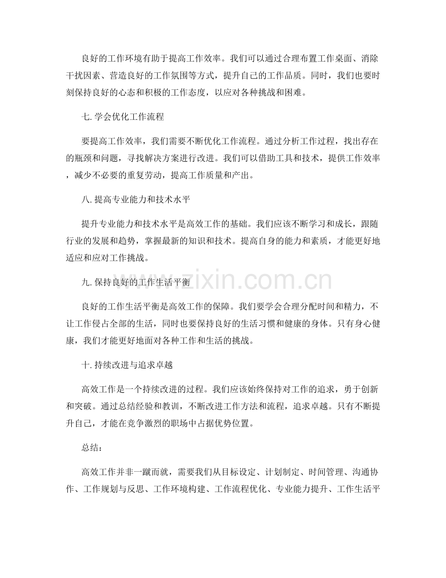 高效工作总结的秘诀与实践方法.docx_第2页