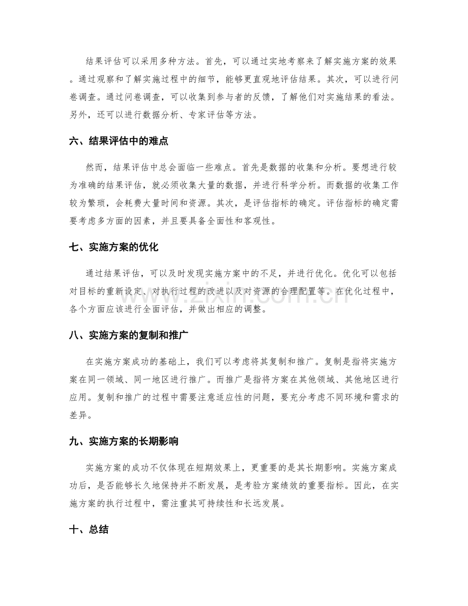 实施方案的执行过程和结果评估.docx_第2页