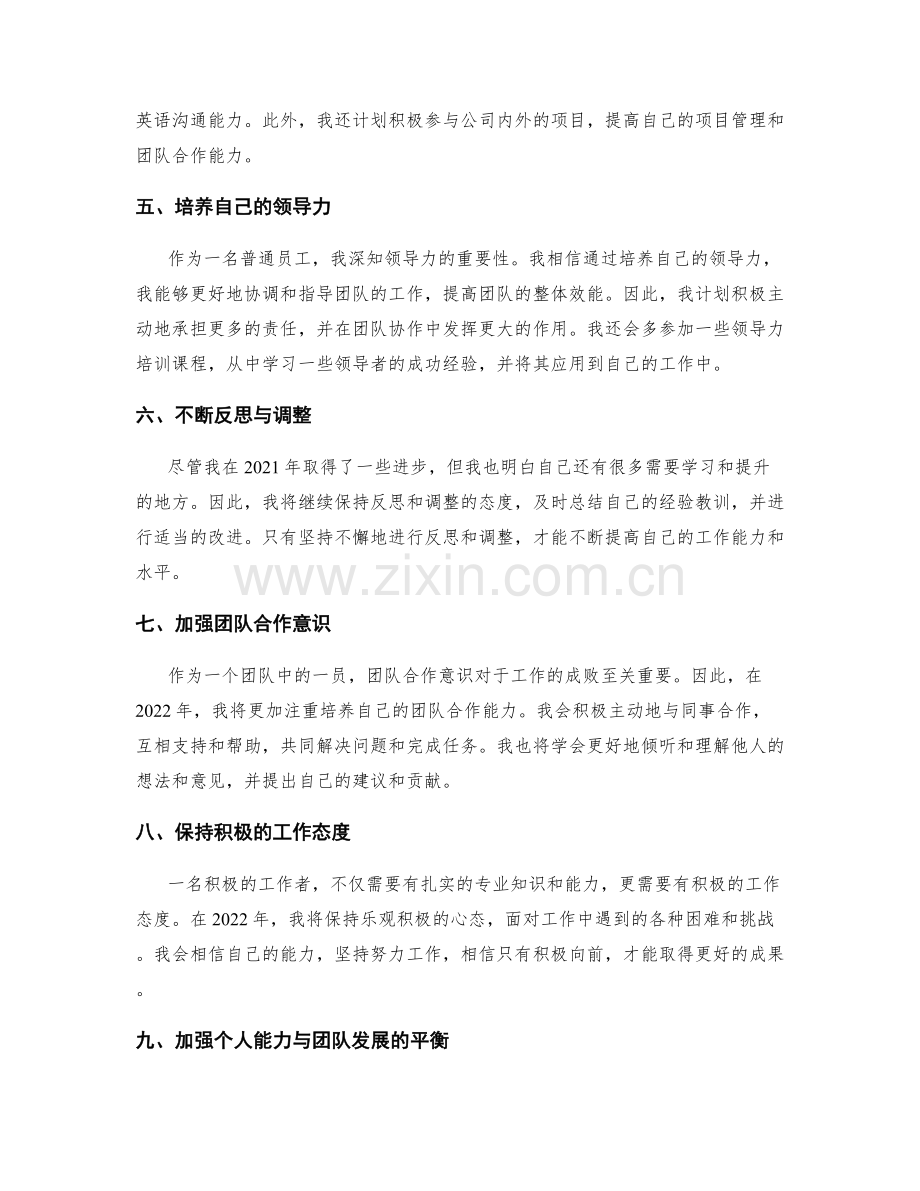 年终总结的盘点与提升策略.docx_第2页