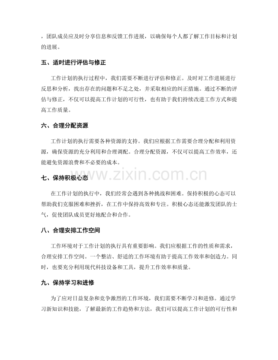 落实可行性强的工作计划方法.docx_第2页