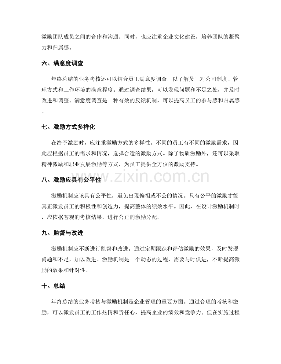 年终总结的业务考核与激励机制.docx_第2页