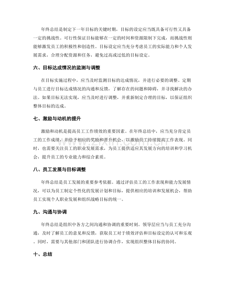 年终总结中的绩效评估与目标调整策略.docx_第2页