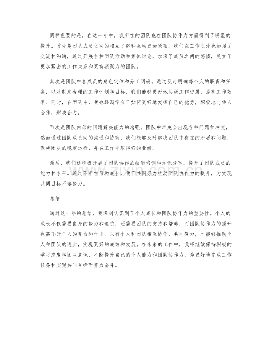 年终总结的个人成长和团队协作力.docx_第2页