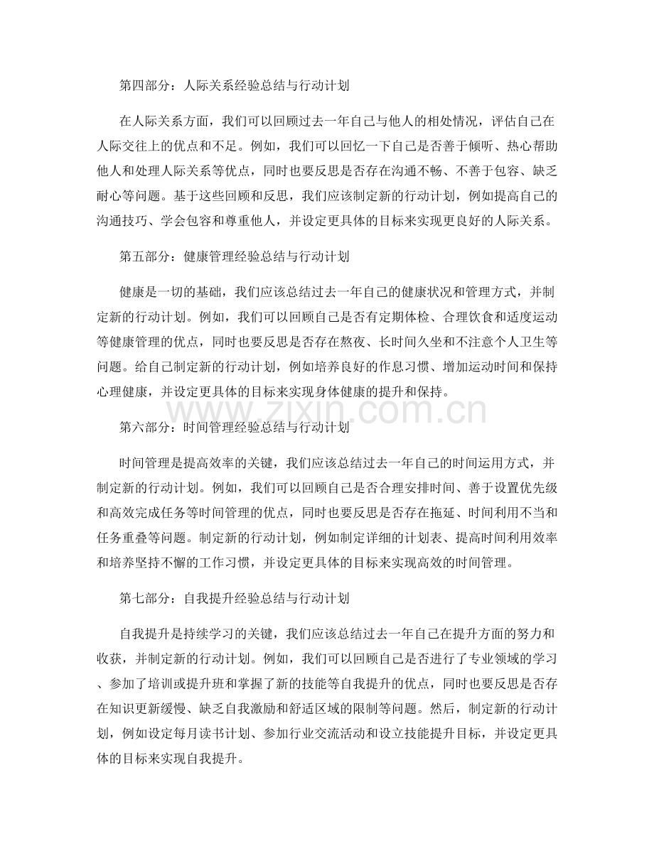 年终总结中的经验总结和行动计划.docx_第2页