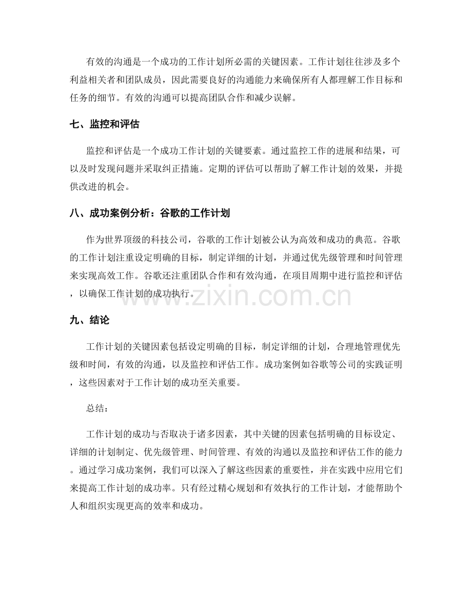 工作计划的关键因素和成功案例分析.docx_第2页