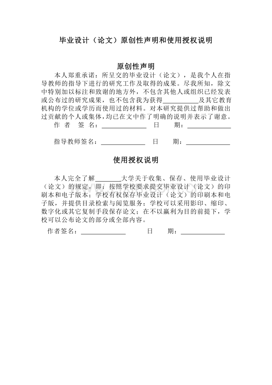 基于Android平台的个人旅游系统的设计与实现毕设论文.doc_第2页