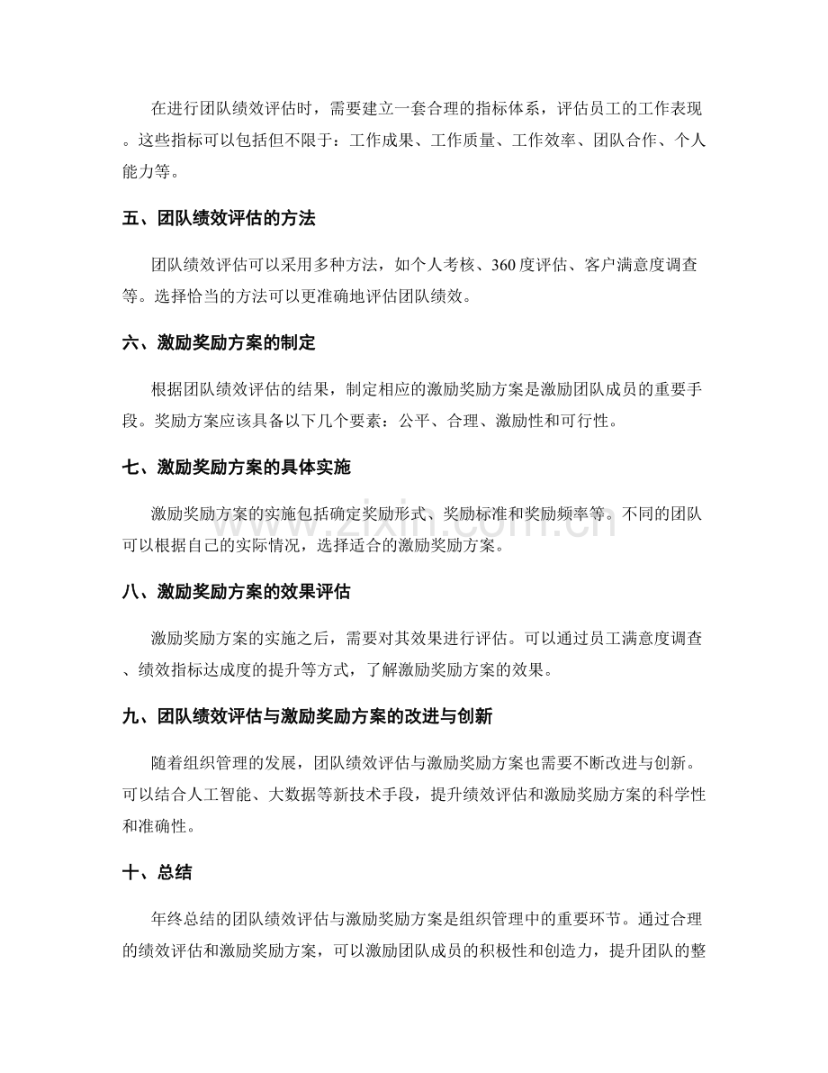 年终总结的团队绩效评估与激励奖励方案研究.docx_第2页