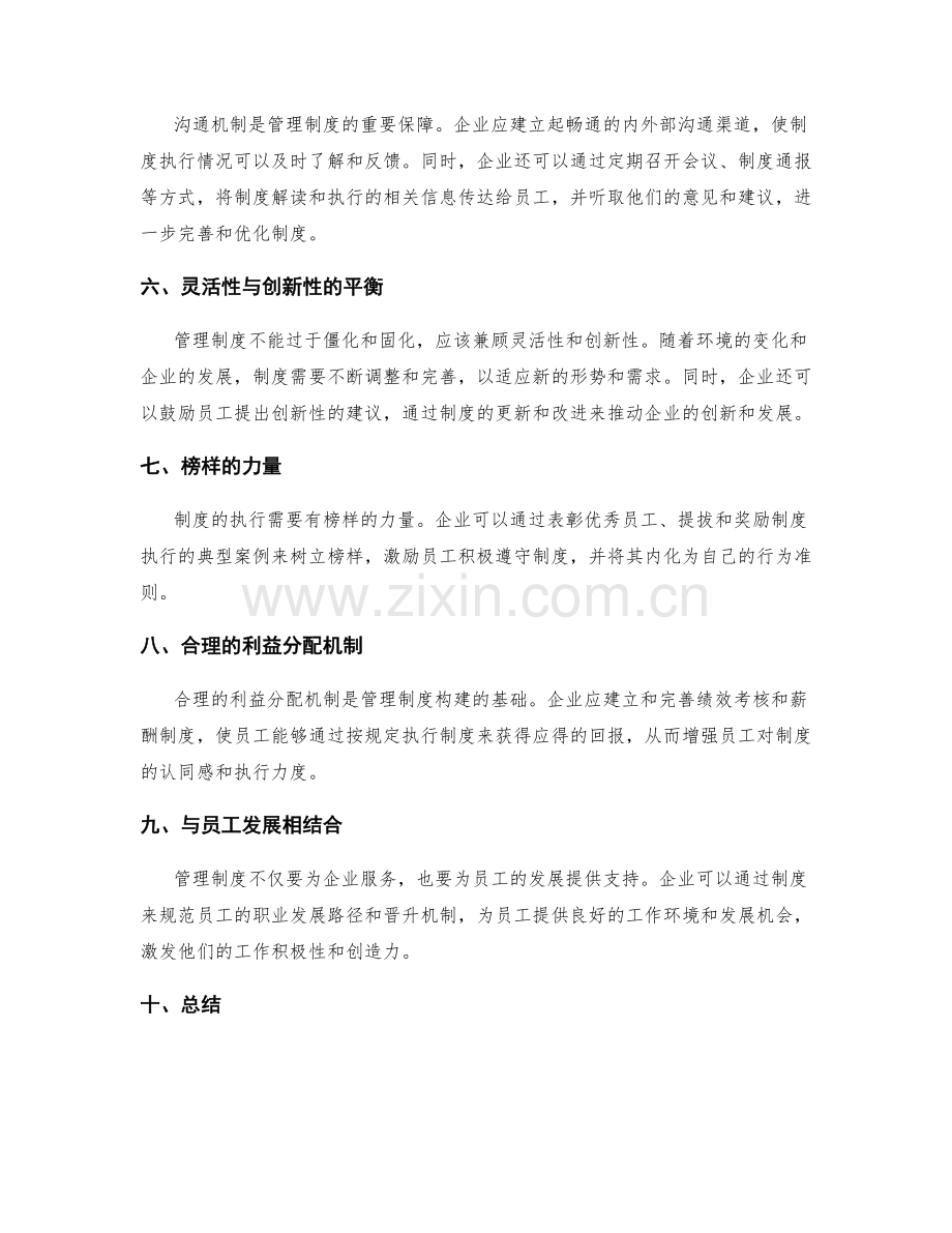 管理制度构建的行业最佳实践分享.docx_第2页