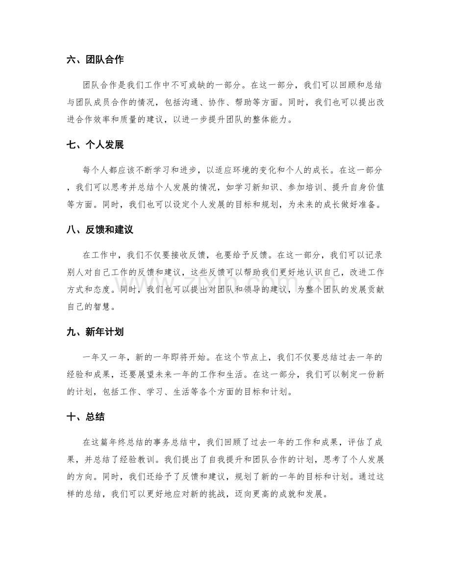 年终总结的事务总结.docx_第2页