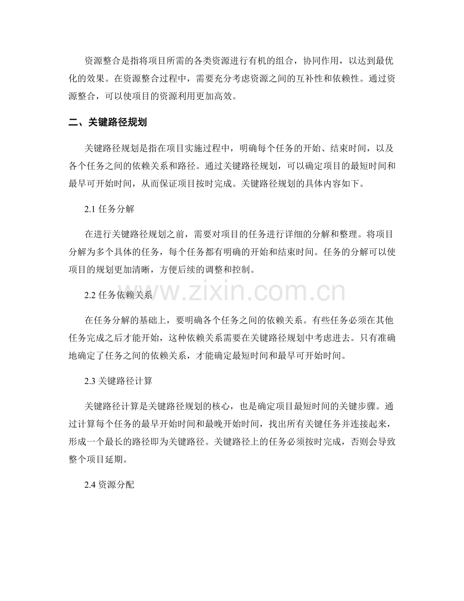 实施方案的资源调配和关键路径规划.docx_第2页