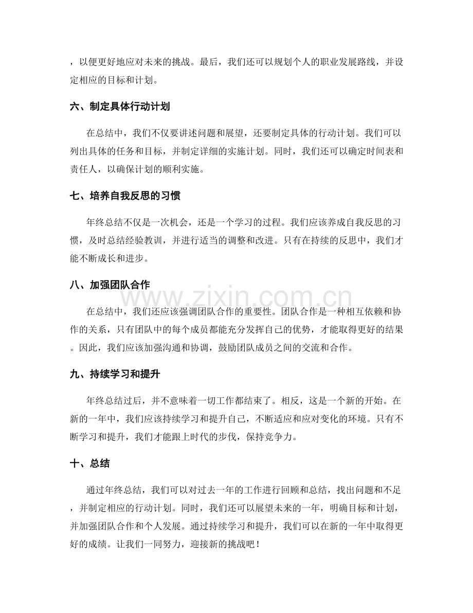 年终总结的价值评估与个人展望.docx_第2页