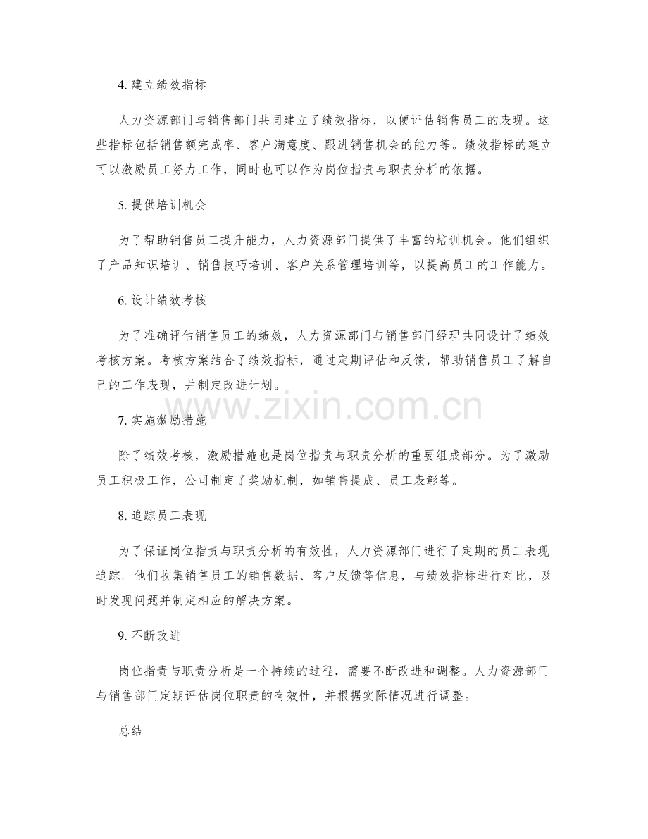 岗位职责与职责分析实例分析.docx_第2页