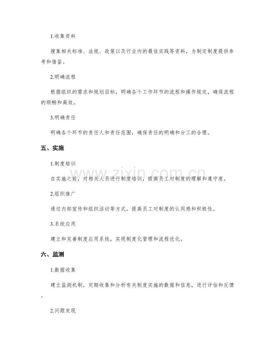 设计管理制度的制度流程与流程优化.docx_第2页