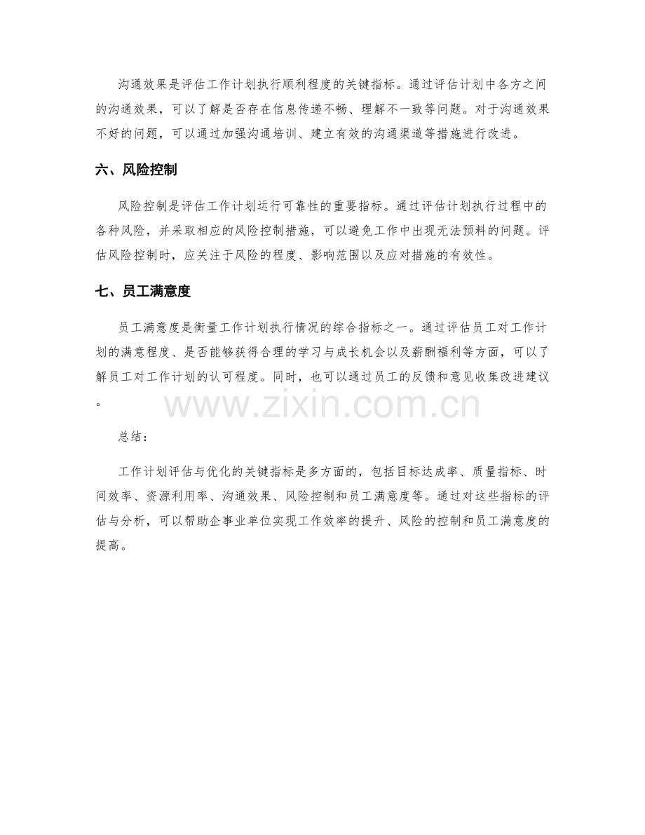 工作计划评估与优化的关键指标.docx_第2页