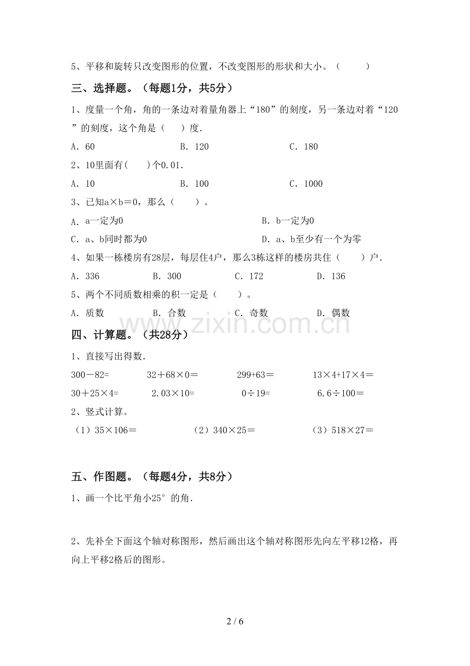 四年级数学下册期中测试卷(完美版).doc_第2页