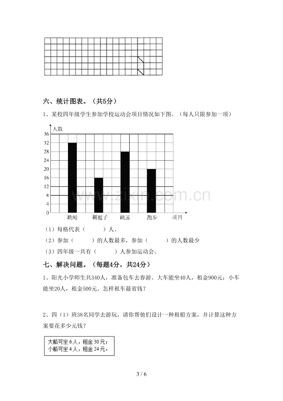 四年级数学下册期中测试卷(完美版).doc_第3页