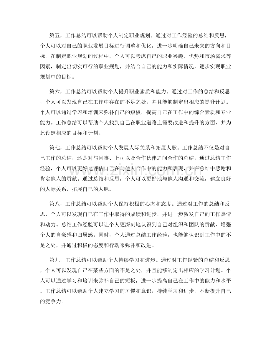 工作总结如何指导个人发展和职业规划.docx_第2页