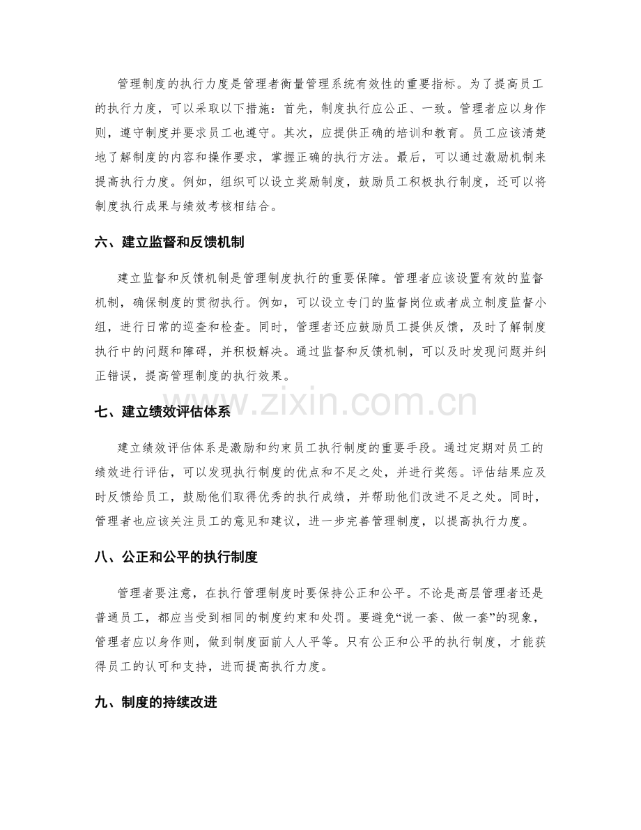 管理制度的沟通和执行力度.docx_第2页