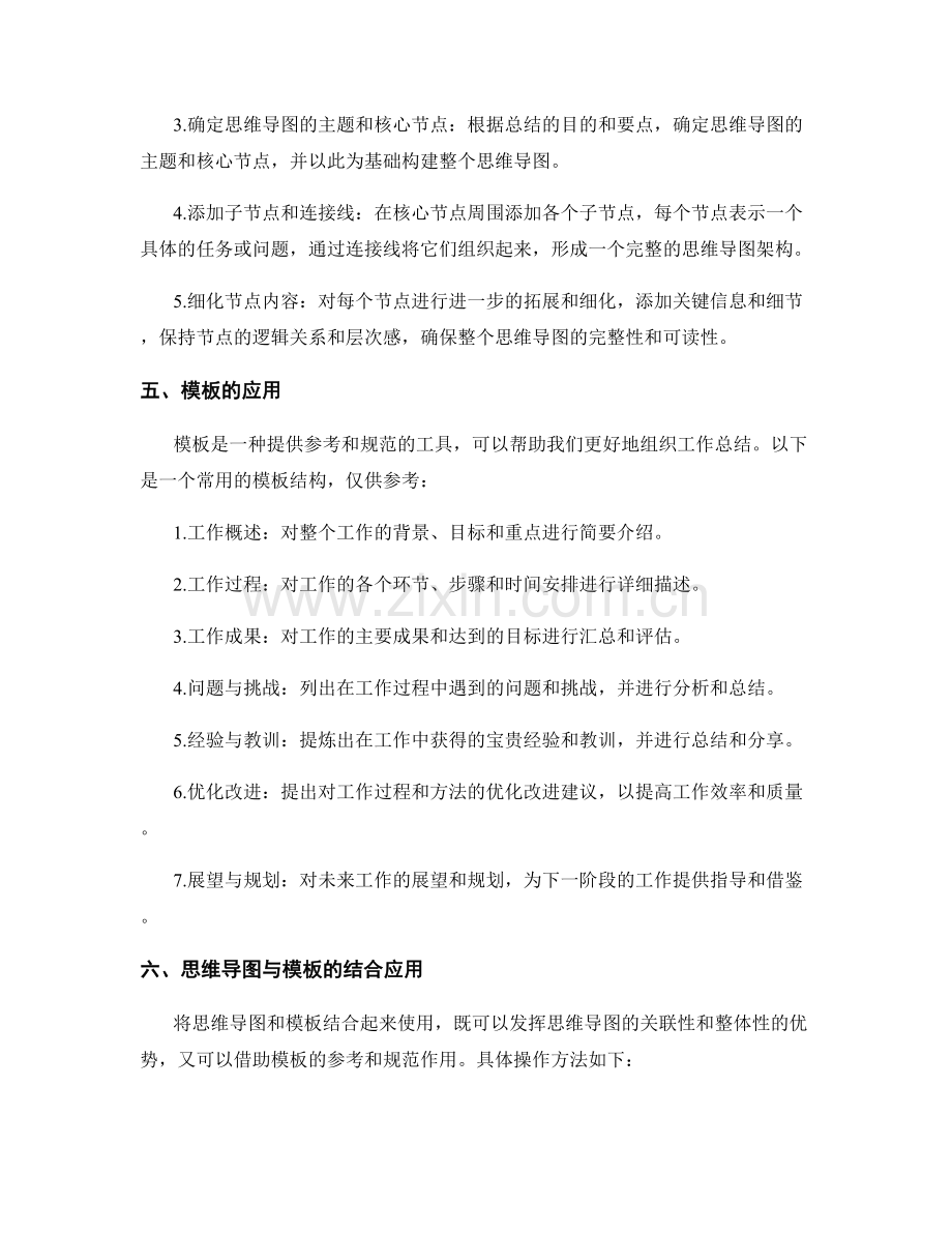 高效整理工作总结的思维导图和模板.docx_第2页