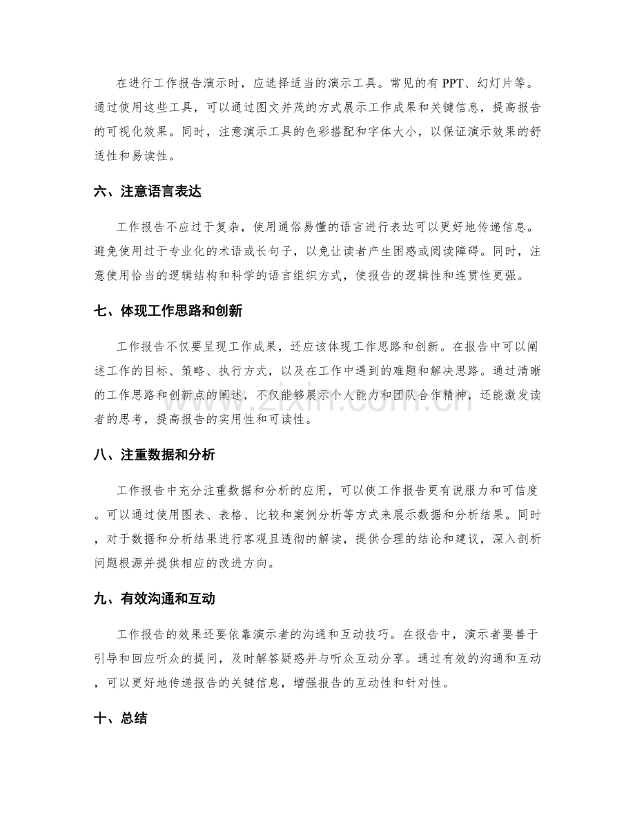 完善工作报告的关键信息与演示技巧.docx_第2页