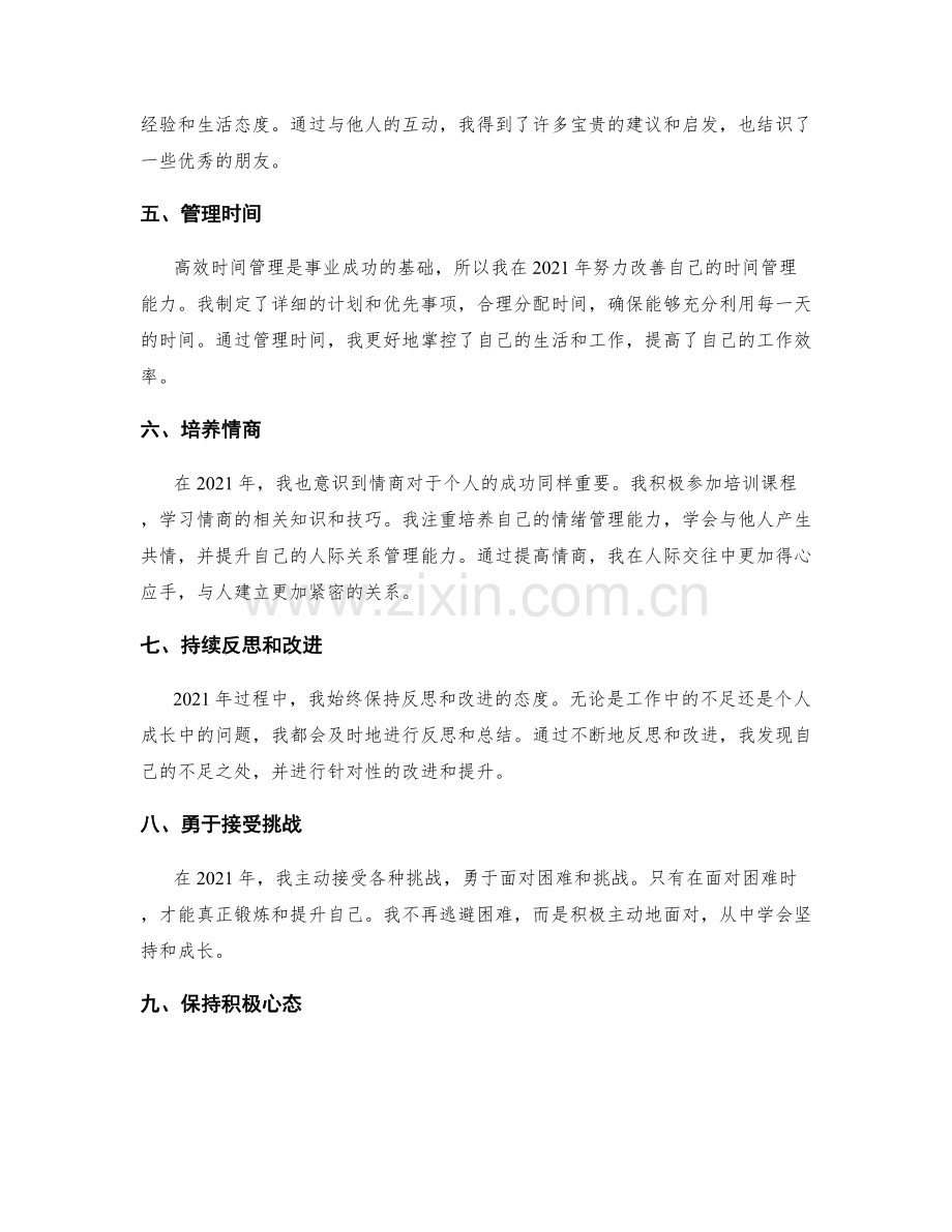 年终总结中的自我成长总结.docx_第2页