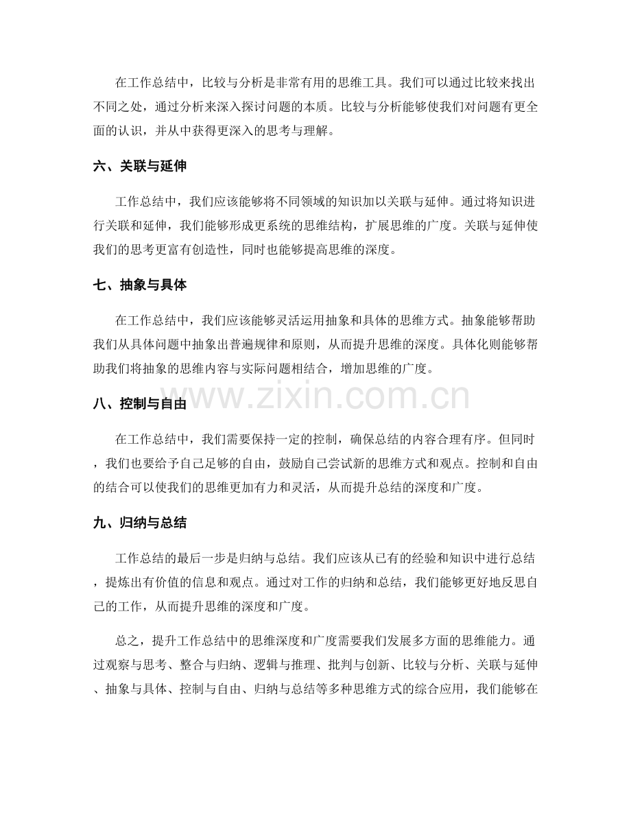 提升工作总结中的思维深度和广度.docx_第2页