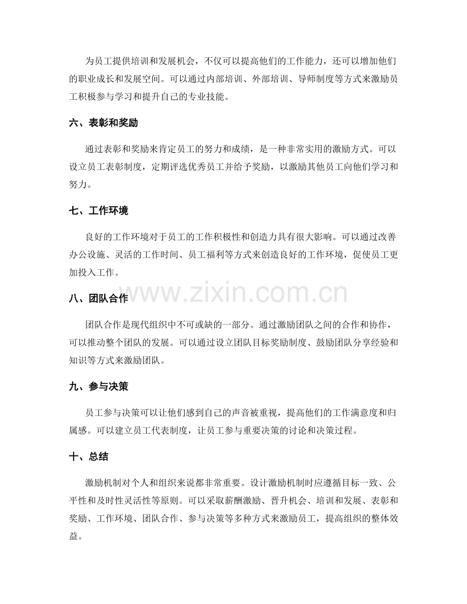 激励机制设计方案.docx_第2页