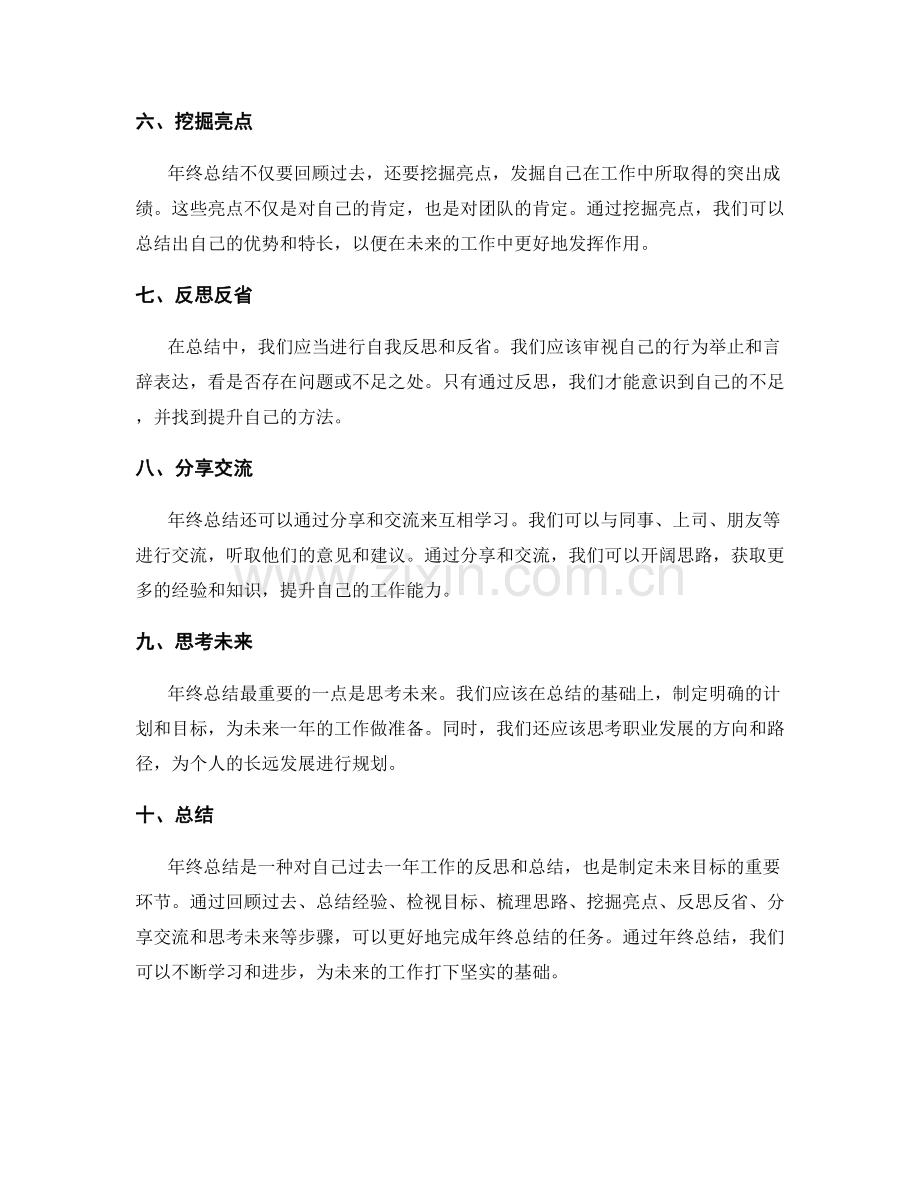 年终总结的汇总与精华提炼.docx_第2页