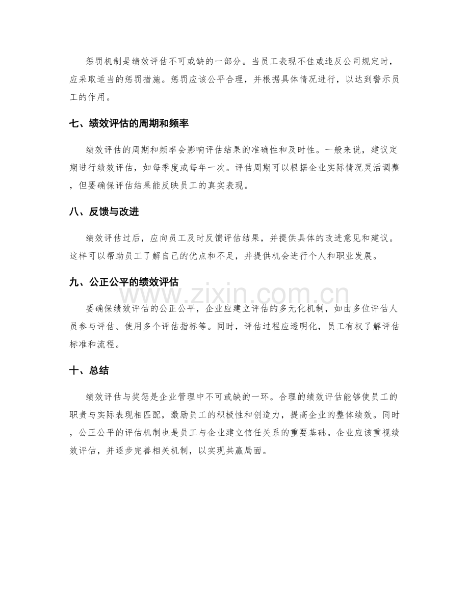 职位职责的关键绩效评估与奖惩.docx_第2页