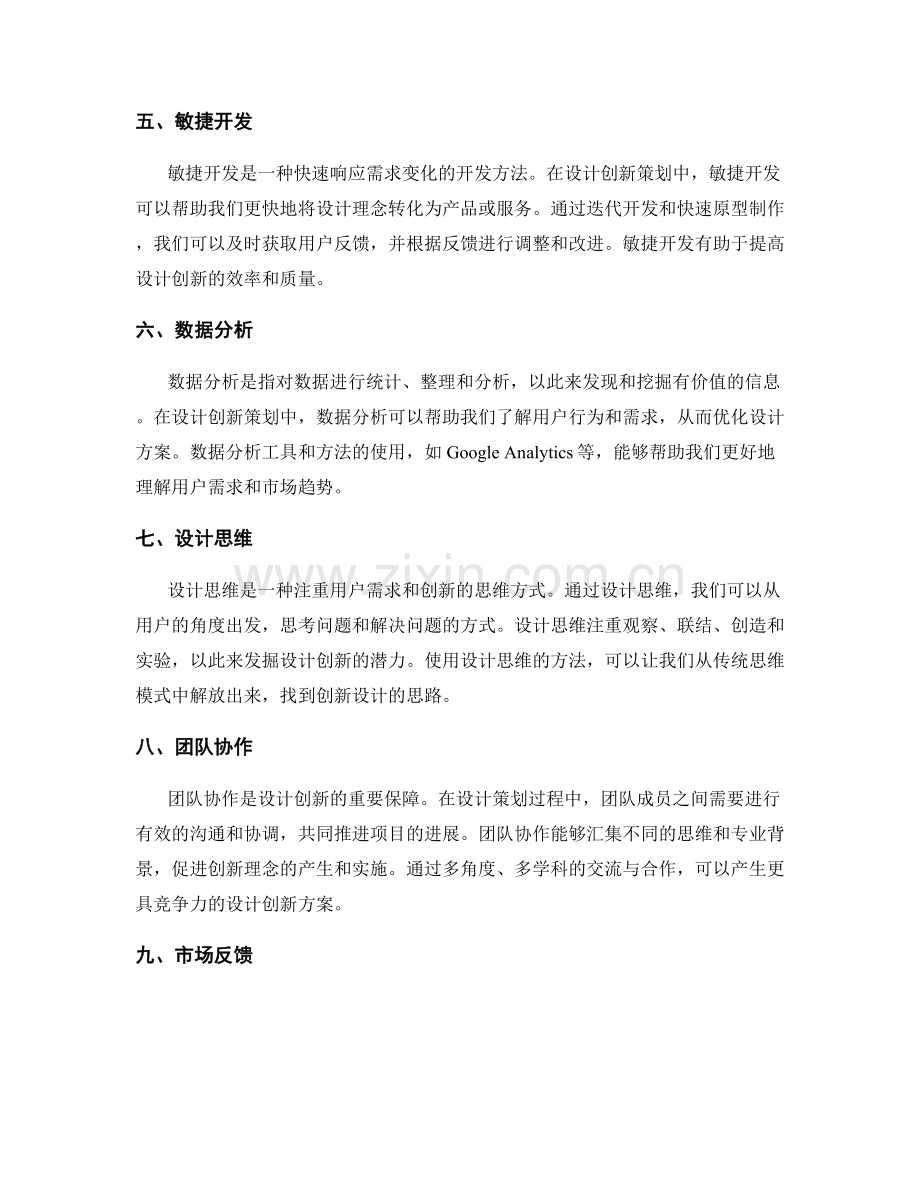 设计创新策划方案的工具与方法使用.docx_第2页