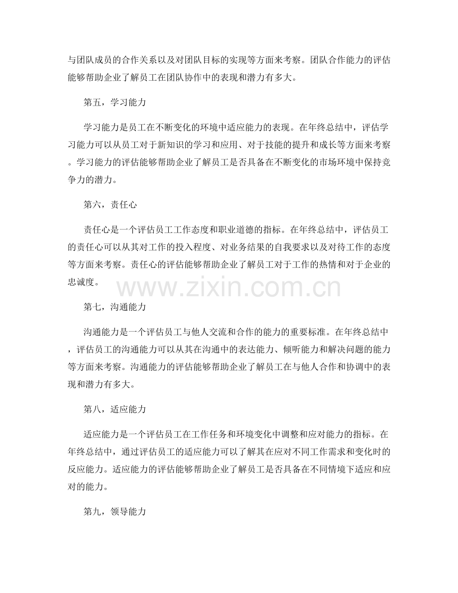 年终总结的评估模型.docx_第2页