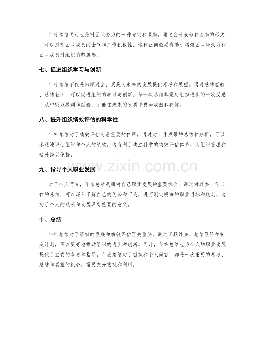 年终总结对组织发展和绩效评估的作用.docx_第2页