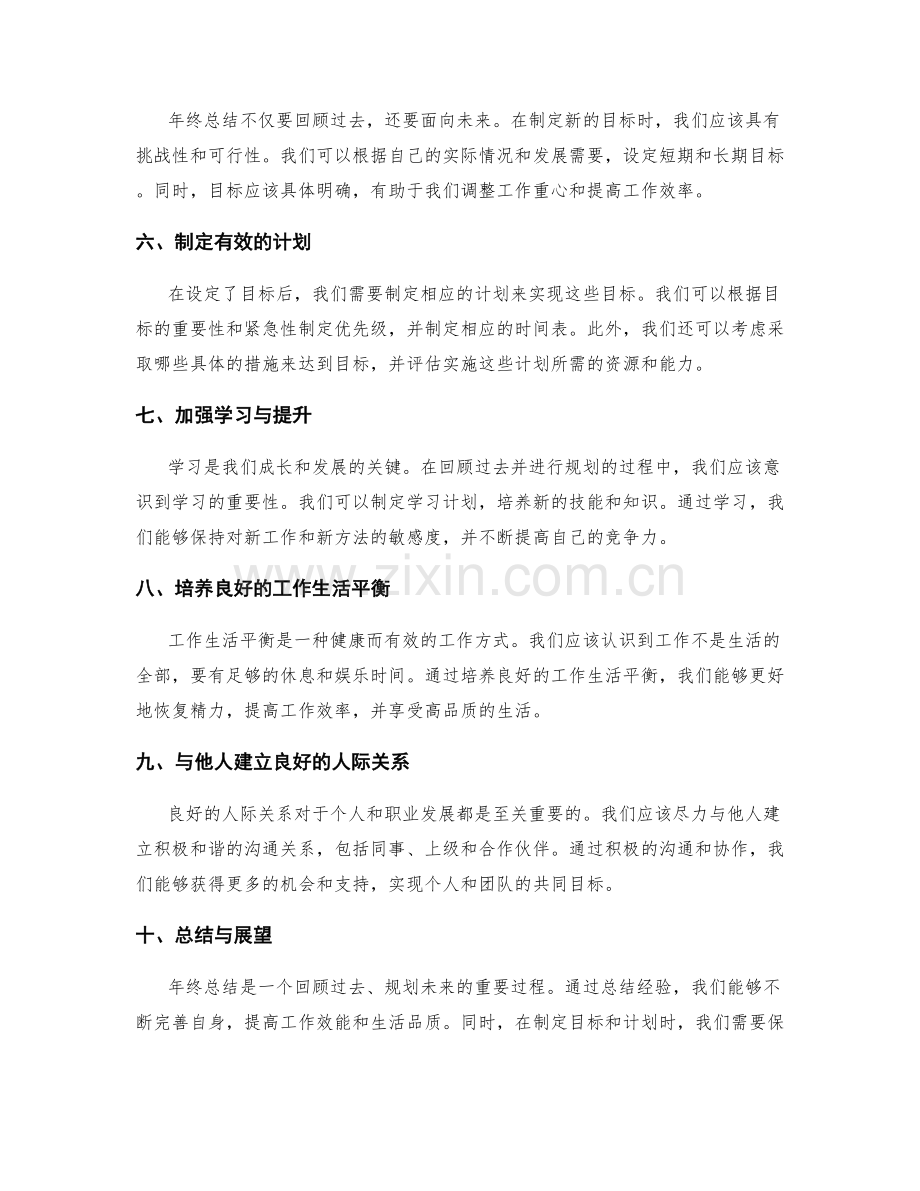 年终总结的关键回顾与规划思考.docx_第2页